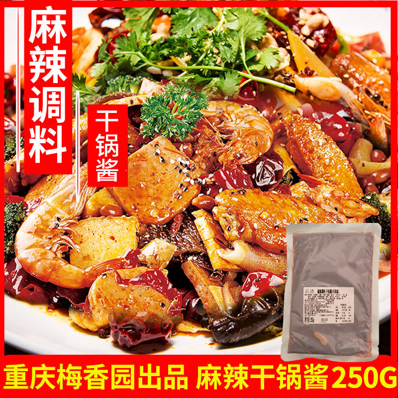 山姆冠必买重庆梅香园麻辣香锅底料米线调料干锅底料250g风味干锅