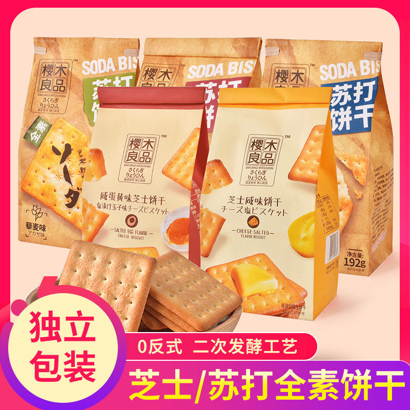 山姆冠必买樱木良品藜麦苏打芝士饼干咸蛋黄梳打碱性饼干袋装全素