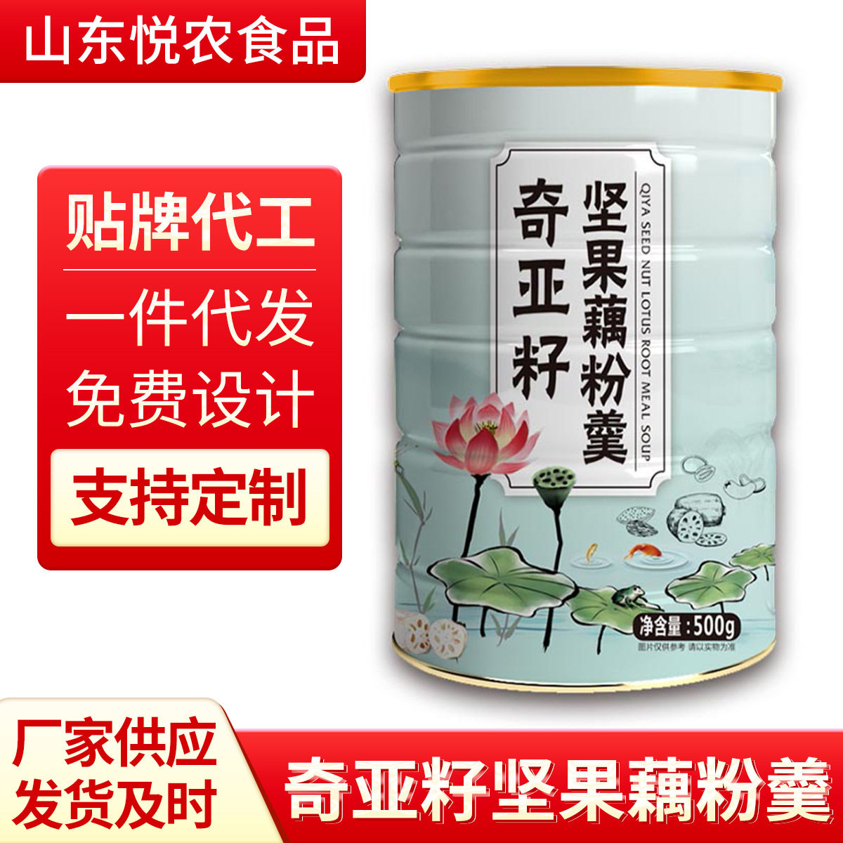 山姆必买厂家 奇亚籽坚果藕粉羹坚果水果藕粉羹营养饱腹代餐粉莲