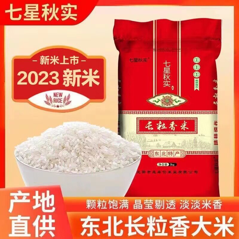 山姆冠必买2025新米厂家 东北香米5kg餐饮供应长粒香大米10斤装产