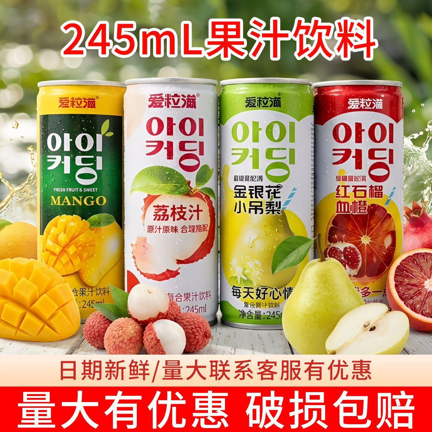 山姆冠必买韩式风味饮料245ml荔枝芒果石榴多口味果味饮品24罐夏