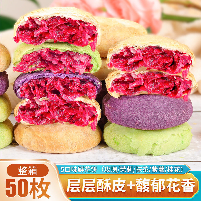 山姆必买鲜花饼云南特产玫瑰花饼多口味传统糕点点心办公室休闲小