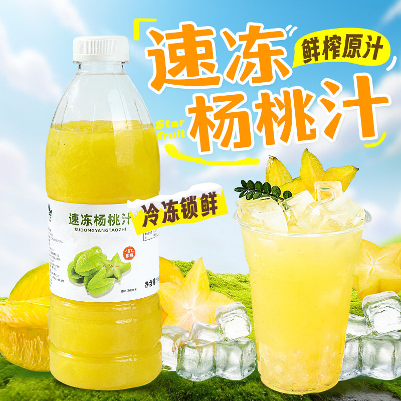 山姆必买速冻杨桃汁960g水果茶冲调果汁饮料饮品奶茶店专用冷冻杨