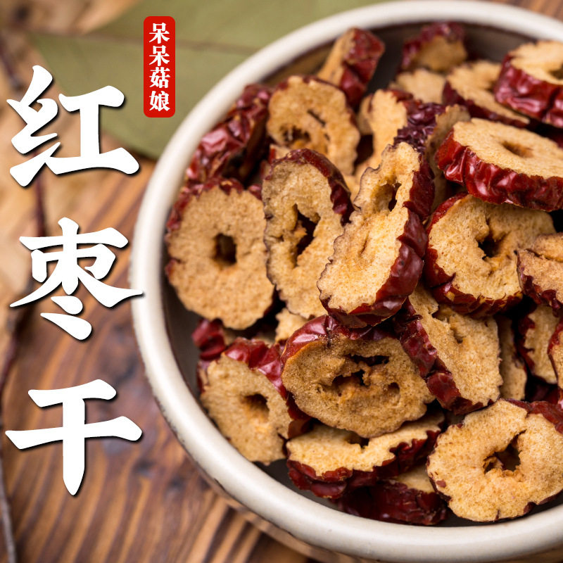 山姆必买红枣圈干货红枣片厂家直发包邮泡水煮粥豆浆去核干红枣片
