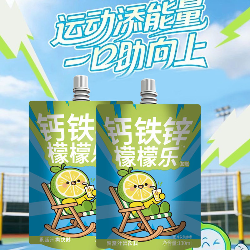 山姆必买直发钙铁锌檬檬乐130克/袋*20袋一整箱果蔬饮料独立包装