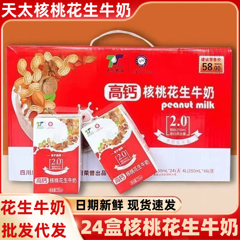 山姆必买天太高钙核桃花生牛奶24盒整箱核桃早餐奶过节送礼酒席饮