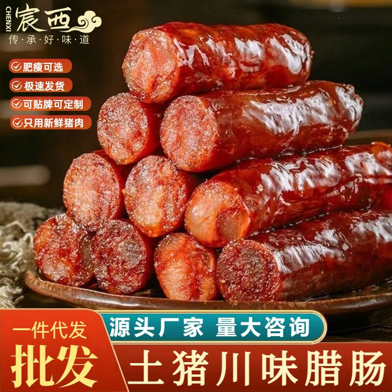 山姆必买正宗腊肠四川特产麻辣香肠手工烟熏农家自制川味腊货湖南