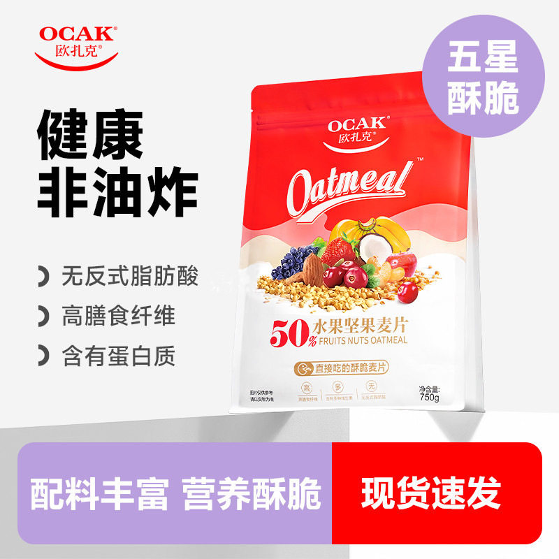 山姆必买欧扎克水果坚果麦片750g即食代餐饱腹孕妇儿童早餐酸奶果
