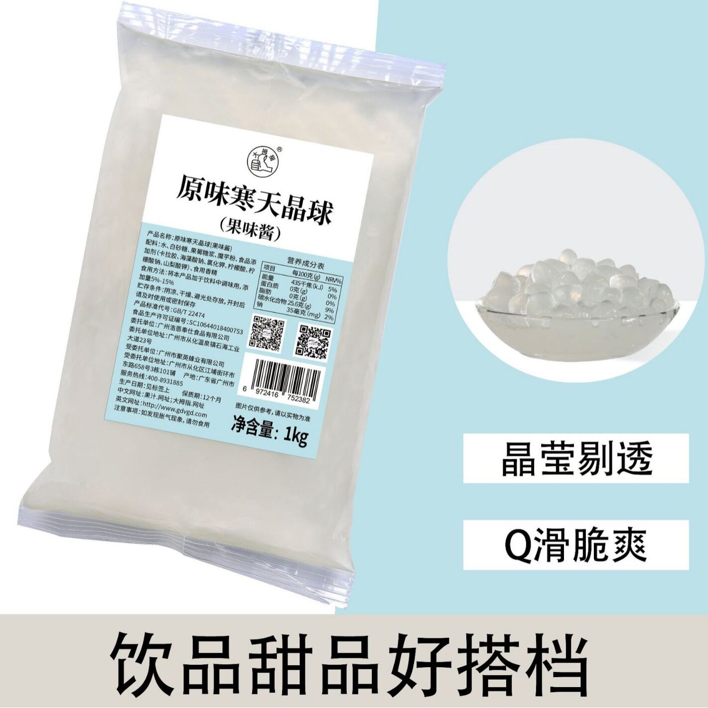 山姆必买大拇指原味风味寒天晶球脆波波水果茶奶茶原料摆摊果粒颗
