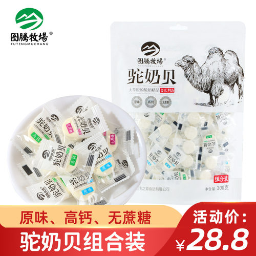山姆必买图腾牧场驼奶贝混合装原味高钙无蔗糖奶贝独立袋装300克