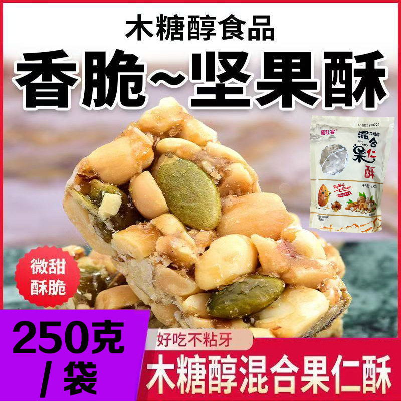 山姆必买250克/袋木糖醇多种混合果仁酥花生核桃南瓜子巴旦木混合