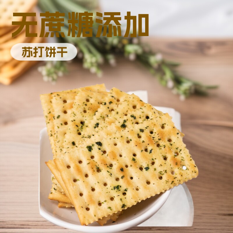 山姆冠必买苏打无加蔗糖香葱咸味饼干酥脆面包梳打早餐零食散装整