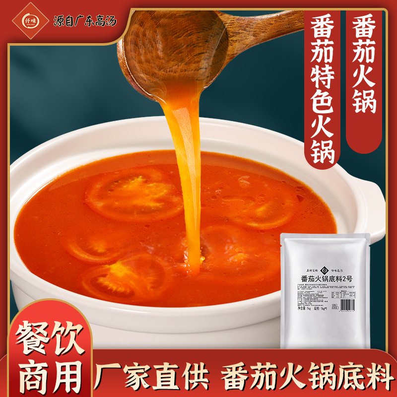 山姆必买仟味番茄火锅底料2号1kg番茄火锅调味料番茄肥牛米线汤底