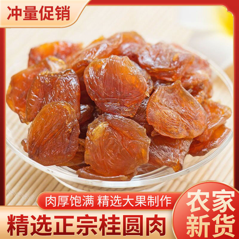 山姆冠必买当季新货桂圆肉干甄选煲汤泡水香甜特产肉厚清甜桂圆肉