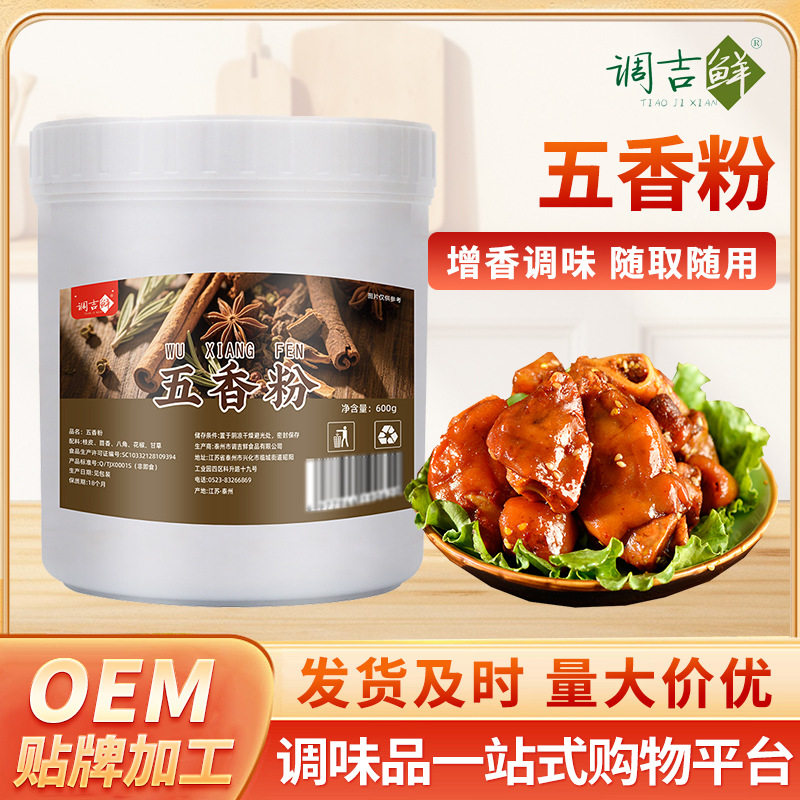 山姆冠必买 五香粉600g大罐装烧烤烤肉撒料腌制卤肉烧菜用五香粉