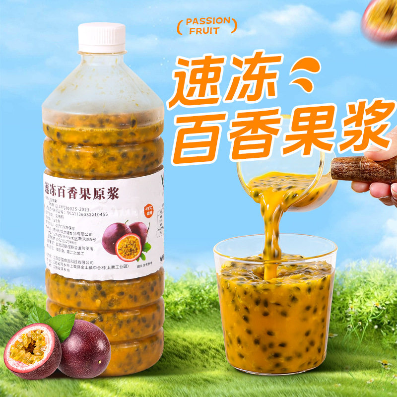 山姆冠必买冷冻百香果原浆960g速冻含果肉鲜榨果汁奶茶店专用水果