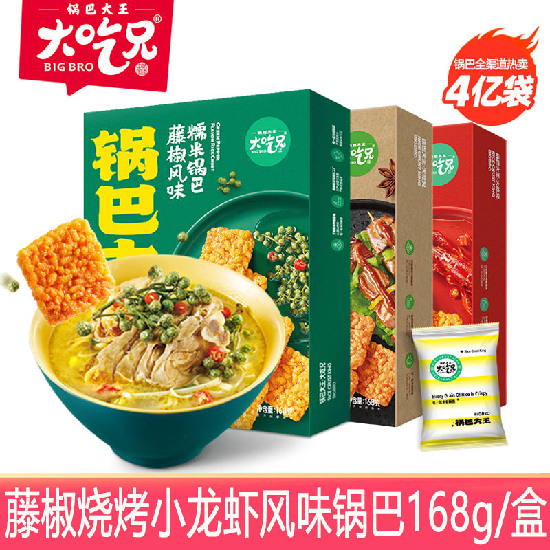 山姆冠必买大吃兄锅巴大王藤椒麻辣花椒脆大排档烧烤味小龙虾味糯