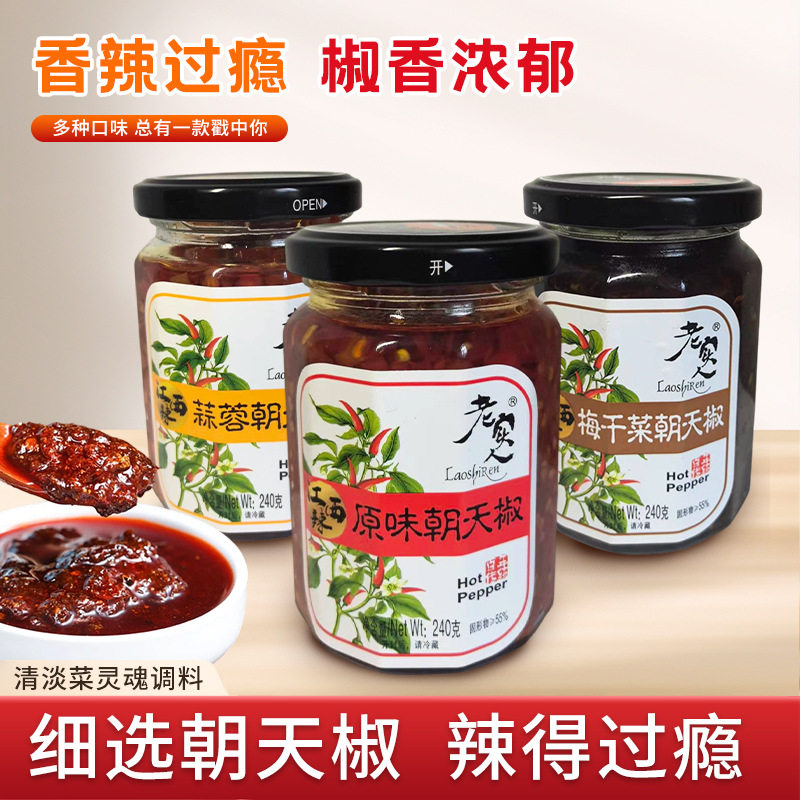 山姆冠必买老实人辣椒酱朝天椒辣椒酱爆辣过瘾火锅蘸料香辣多种口