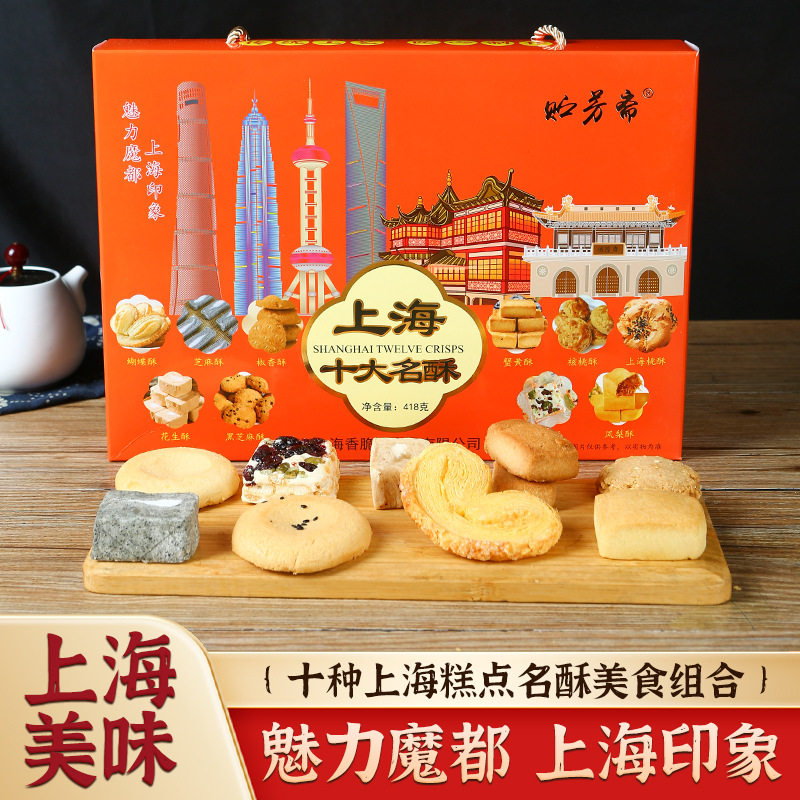山姆必买上海十大名酥十大名点组合糕点418克伴手礼传统小吃景点