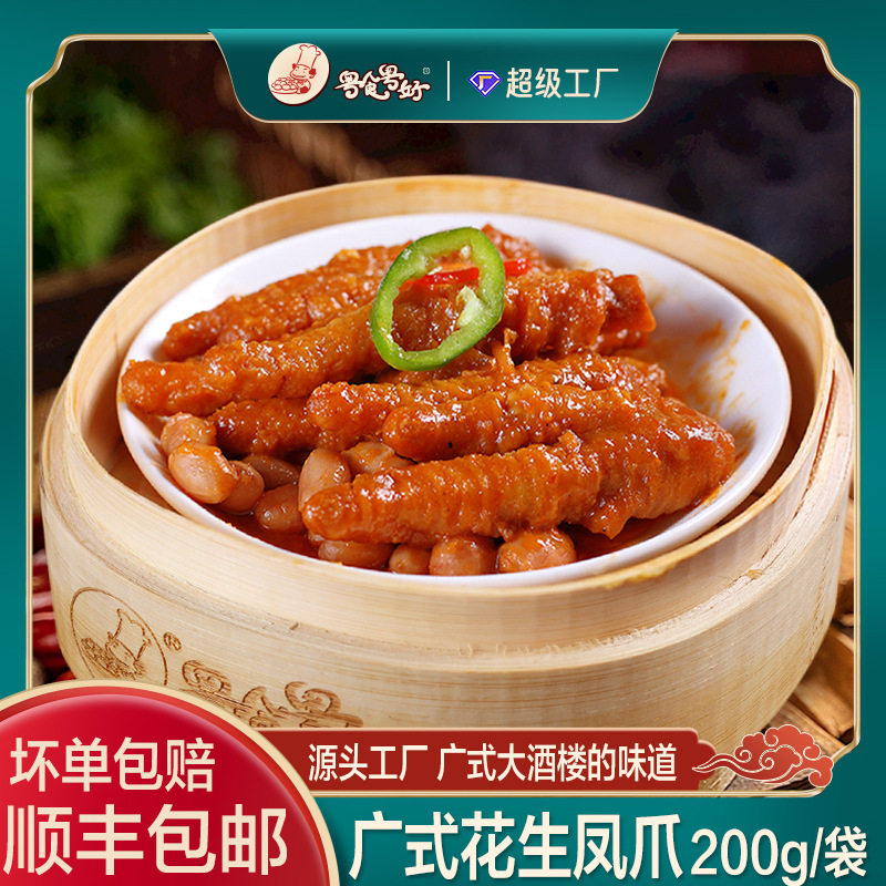 山姆冠必买汇沣园包邮早茶广式花生凤爪早餐半成品加热即食预制菜