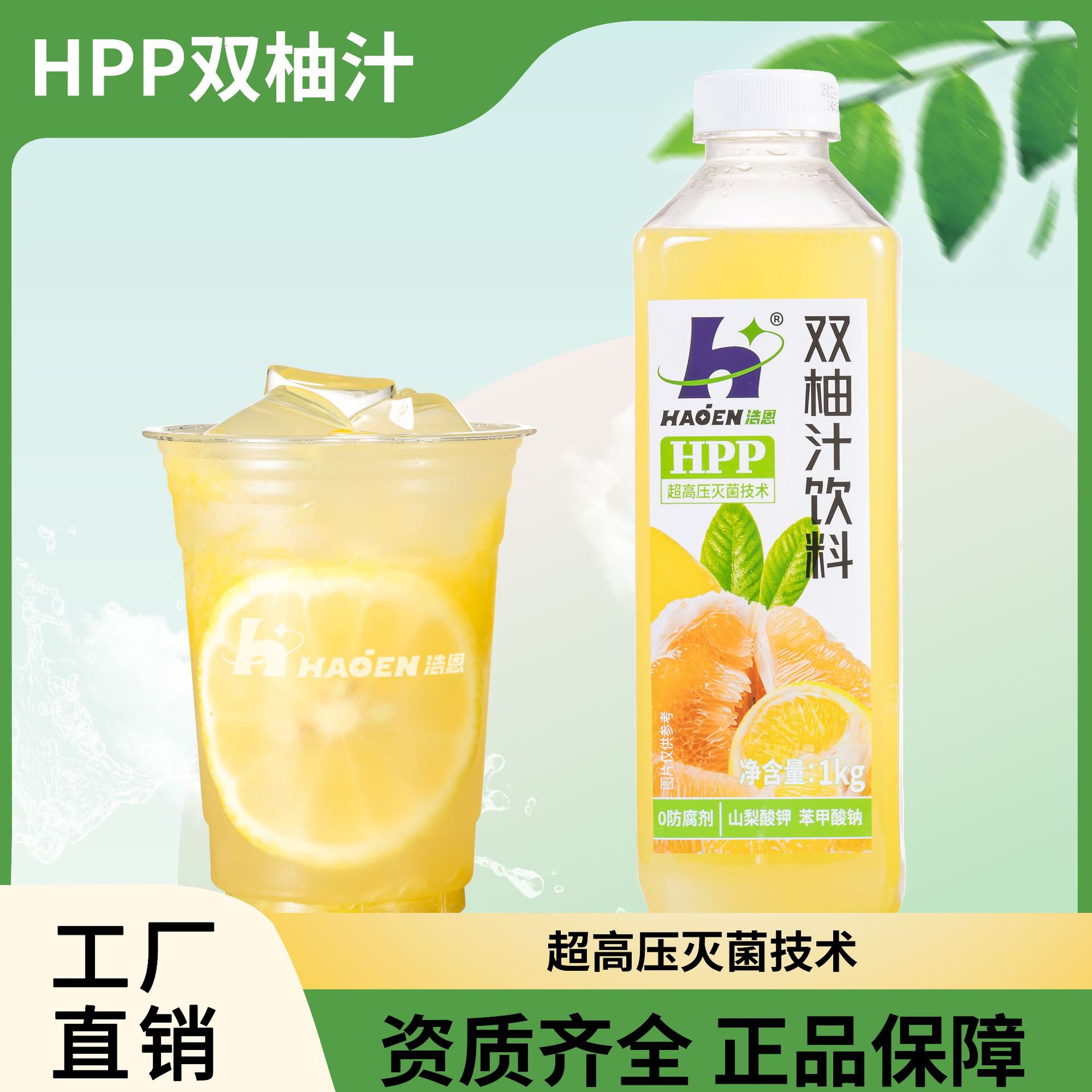 山姆必买HPP超高压灭菌冰双柚汁冰饮料1kg水果茶奶茶摆摊专用家用