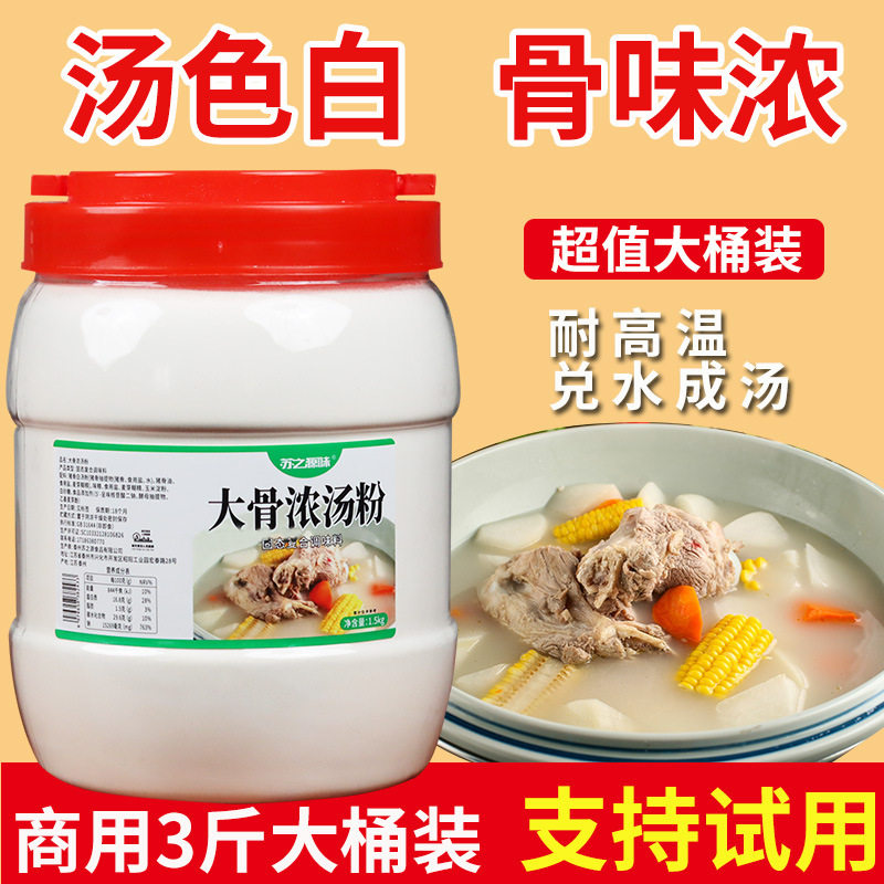 山姆冠必买大骨浓汤粉商用大骨浓缩麻辣烫米线火锅增香骨头汤料炒