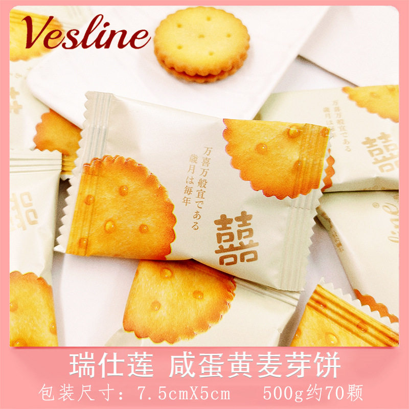 山姆冠必买Vesline双喜咸蛋黄麦芽饼高端喜礼伴手礼结婚庆喜饼休