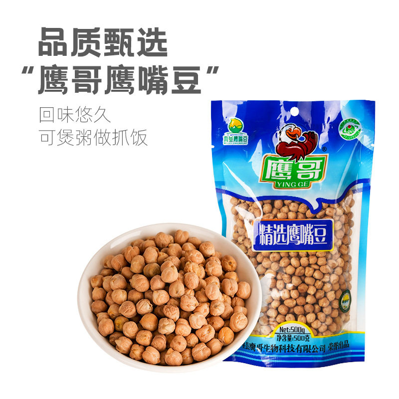 山姆冠必买鹰哥新疆木垒县新鲜豆子五谷杂粮500克生鹰嘴豆新疆直
