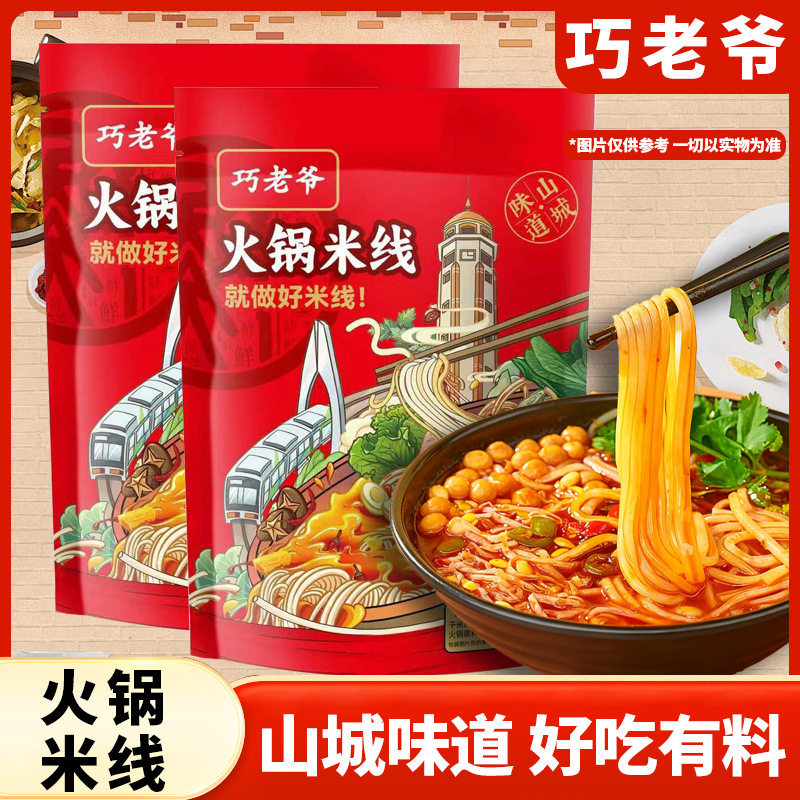 山姆冠必买重庆火锅泡椒米线酸辣粉袋装速食大包装夜宵自煮方便速