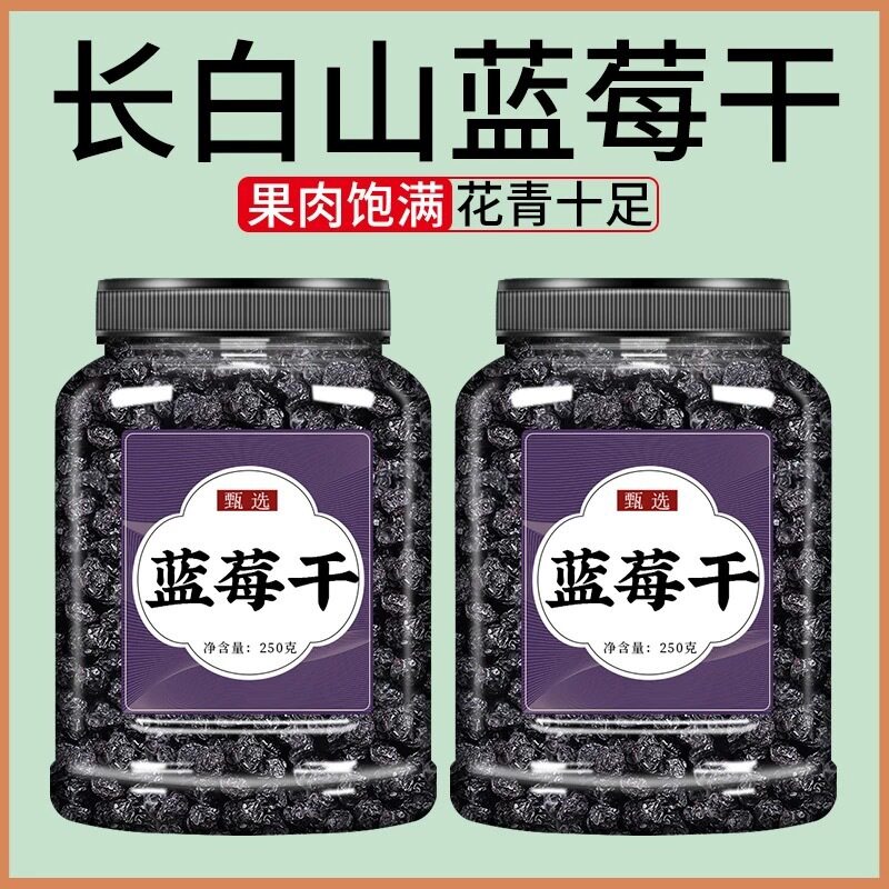 山姆必买蓝莓干无蔗糖长白山野生蓝莓蔓越莓干水果干