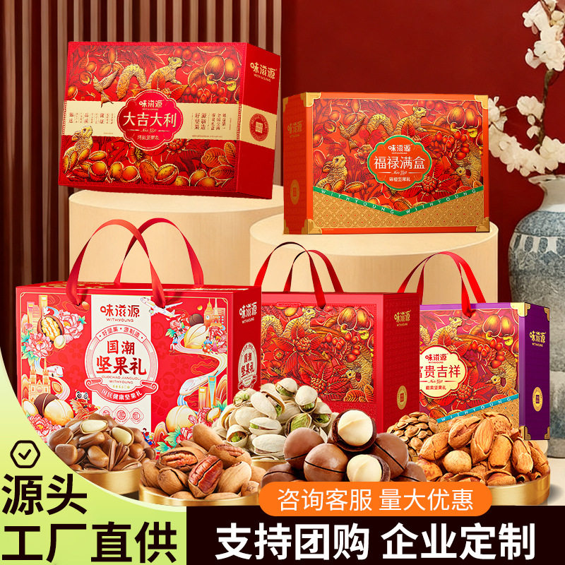山姆必买年货礼盒新款坚果礼盒夏威夷果红枣独立包装年货礼盒批货图片