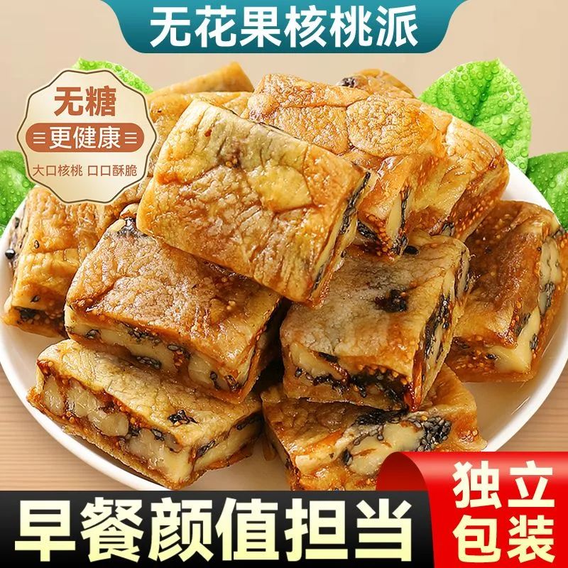 山姆必买代发黑芝麻无花果核桃派无花果夹心核桃仁独立包装软糯糕