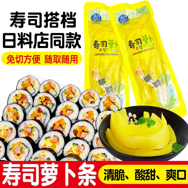 山姆冠必买调味寿司萝卜条即食海苔饭团紫米包饭专用黄色酸甜萝卜