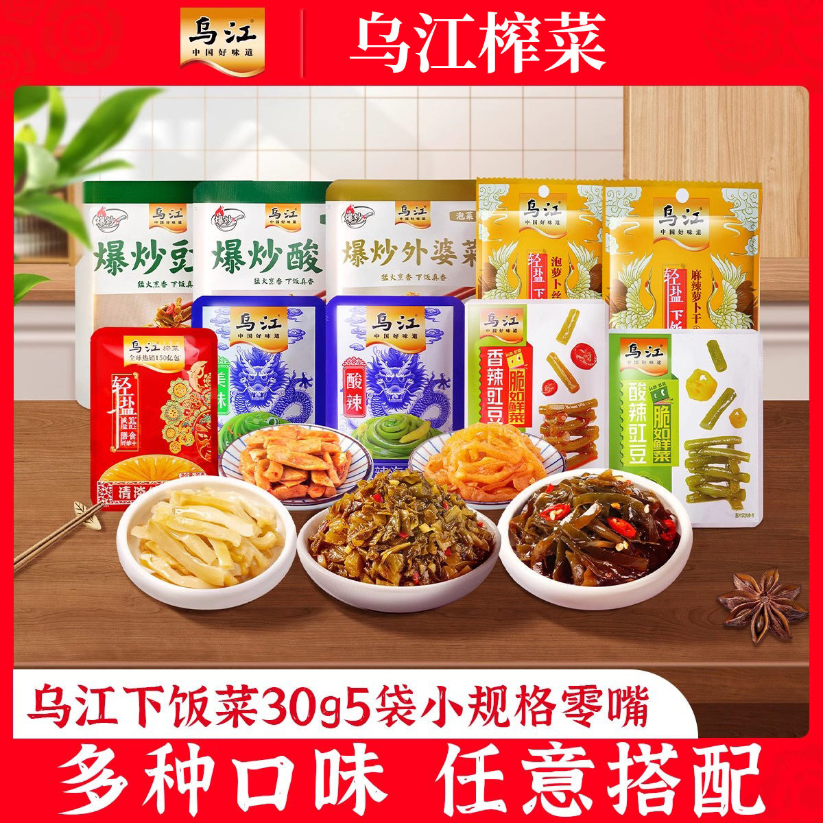 山姆必买乌江榨菜爆炒酸菜 豇豆海带丝30g*5袋独立小包装任意搭配