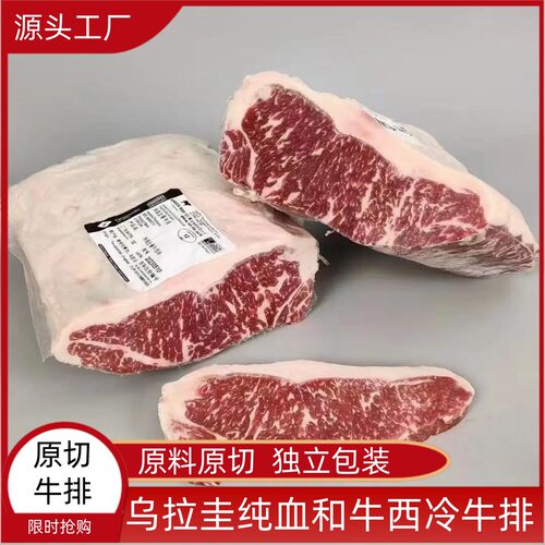 山姆必买 乌拉圭12厂纯血和牛西冷牛排新鲜原切雪花牛排商业餐厅