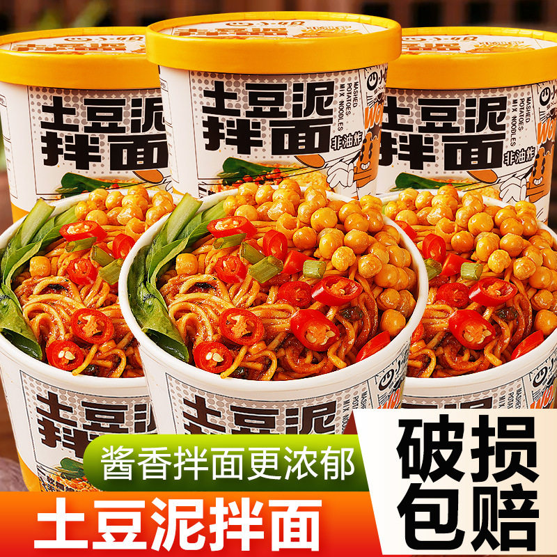 山姆冠必买土豆泥泥泥面拌面桶装即食速食食品方便面泡面火鸡面整