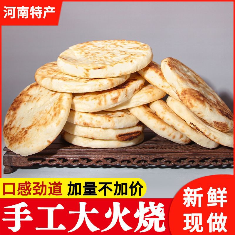 山姆必买纯手工火烧河南烧饼馍肉夹馍即食火烧夹菜早餐火烧饼油酥