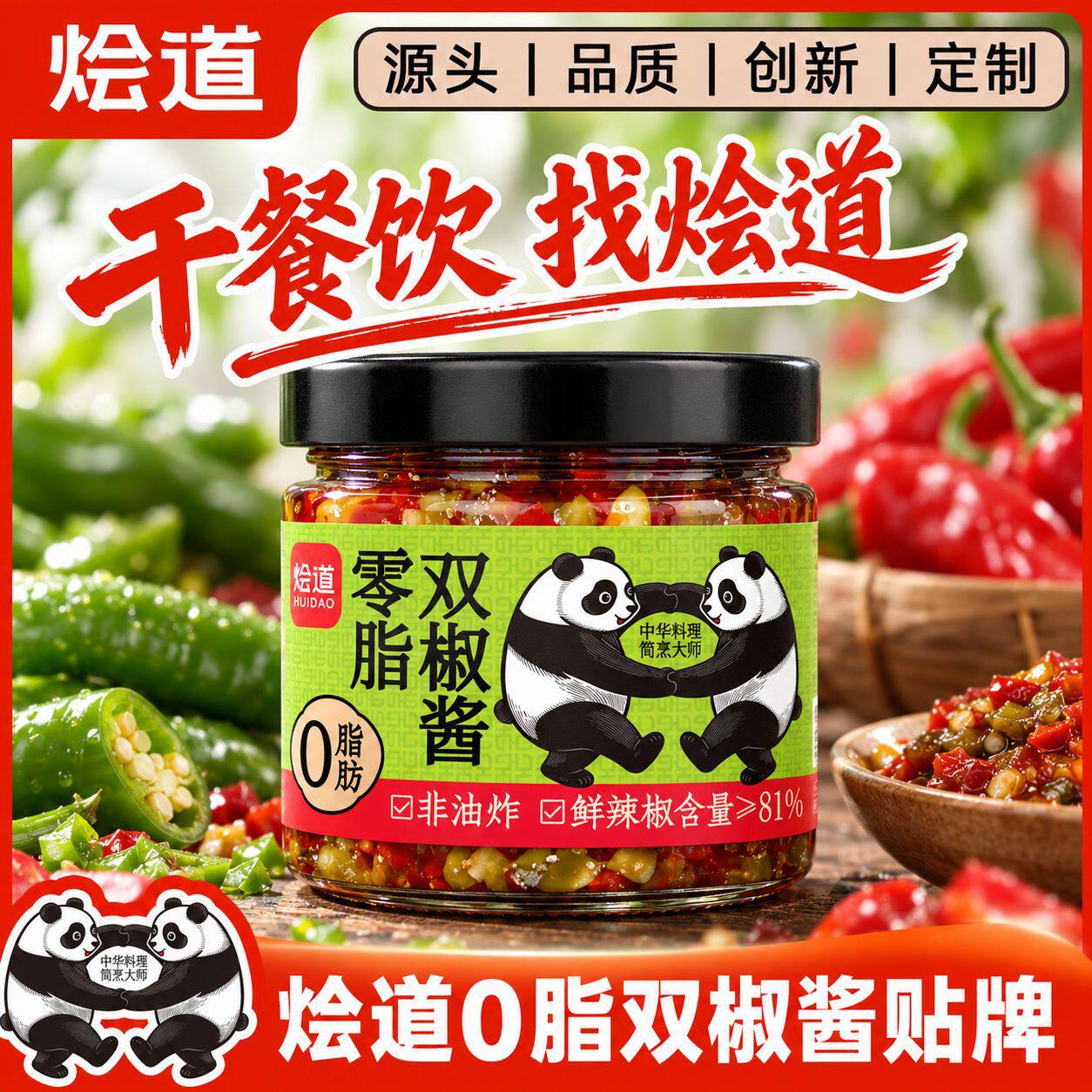 山姆冠必买烩道0脂双椒酱下饭拌饭拌面150g辣味下饭菜健身餐无油