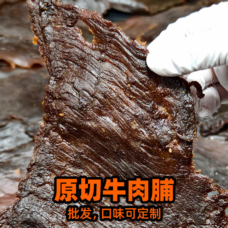 山姆冠必买手撕牛肉干潮汕原切大片牛肉脯 汕头特产手撕即食熟食