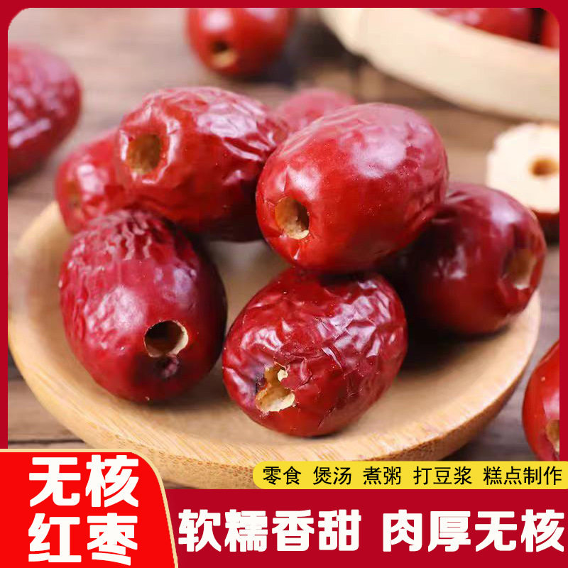 山姆必买无核红枣 新疆特产去核红枣干即食熬粥煲汤泡水泡茶专用
