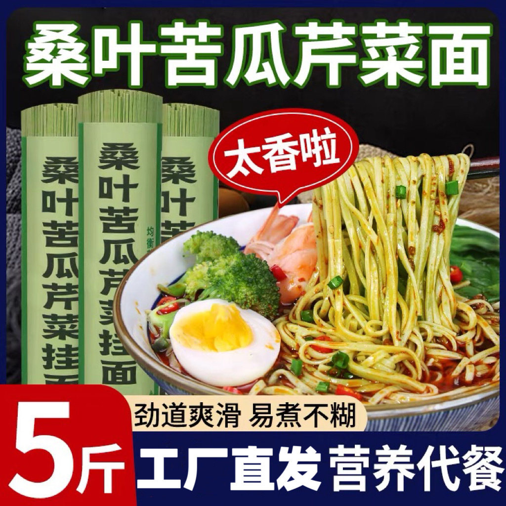 山姆冠必买桑叶苦瓜芹菜挂面绿色果蔬挂面粗粮饱腹早餐面条方便代