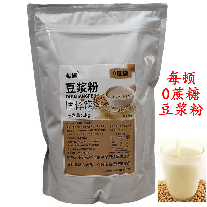 山姆冠必买0蔗糖豆浆粉每顿豆浆粉1KG汉钦食品早餐速溶豆浆粉奶茶