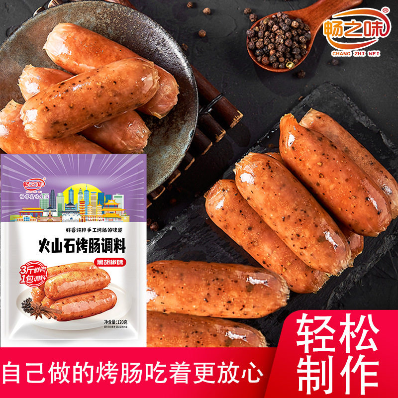 山姆必买畅之味香肠调料火山石原味黑胡椒糯米肠儿童烤肠灌香肠烧