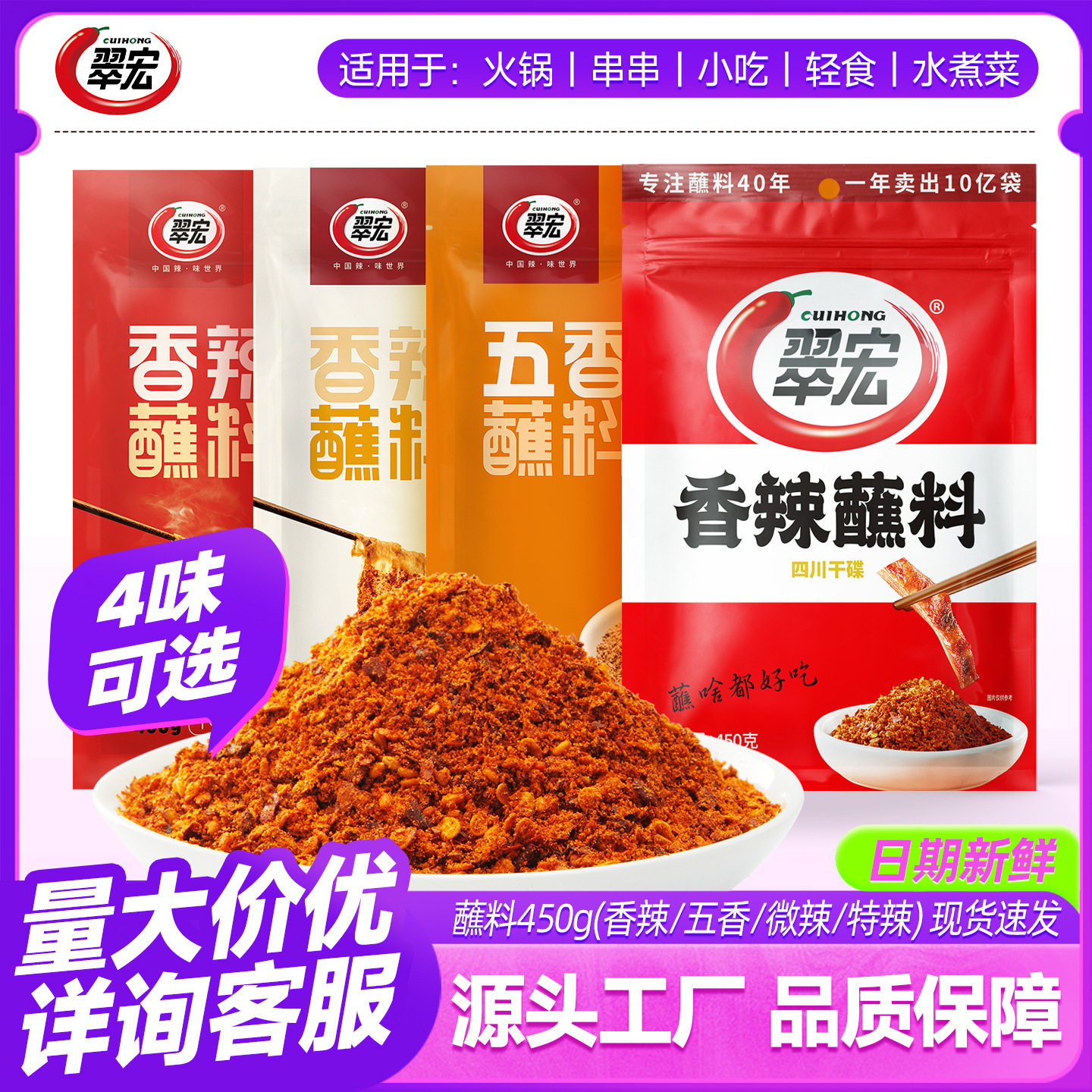 山姆冠必买翠宏香辣碟蘸料450g微特辣四川辣椒粉面蘸水干碟火锅蘸