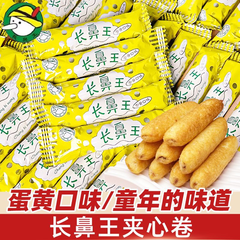 山姆必买长鼻王蛋黄夹心米果卷袋装糙米能量棒膨化网红怀旧儿童休