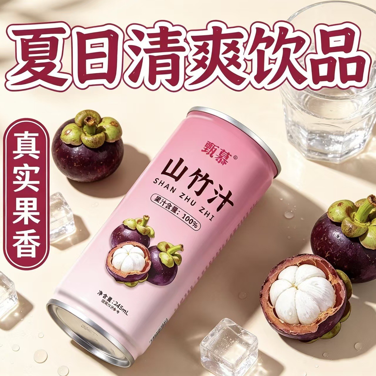 山姆必买山竹汁百分百果汁饮料解腻山竹汁多规格易拉罐装