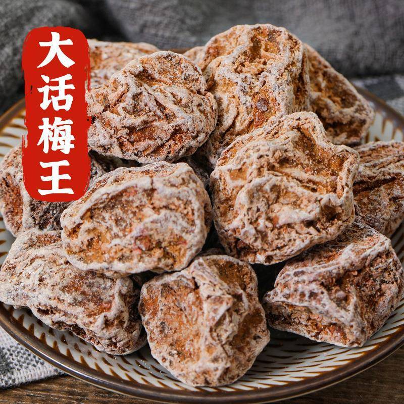 山姆必买九制话梅正宗酸甜话梅皇甘草话梅干泡水老苏式咸酸梅肉蜜