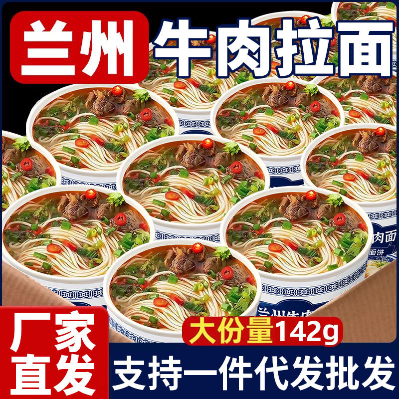山姆冠必买兰州牛肉拉面桶装免煮冲泡酸辣粉方便面火鸡面速食夜宵