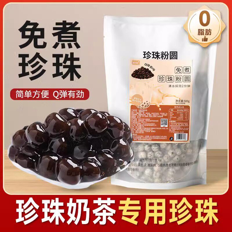 山姆冠必买黑珍珠琥珀波霸黑糖蜜豆奶茶店商用原料自制家用甜品整