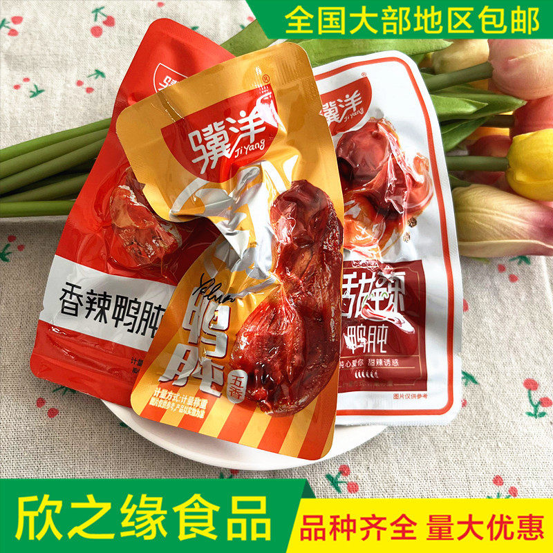 山姆冠必买骥洋鸭肫2500g真空小包装鸭胗干熟食五香香辣甜辣鸭盹5